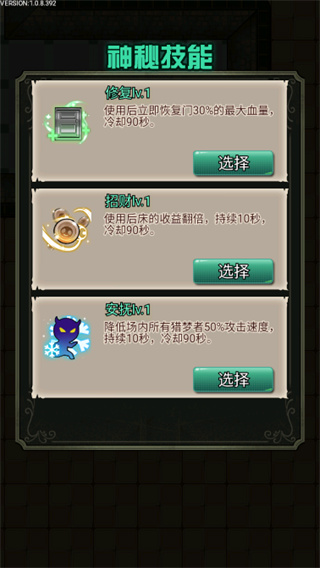 猎梦宿舍内置MOD菜单