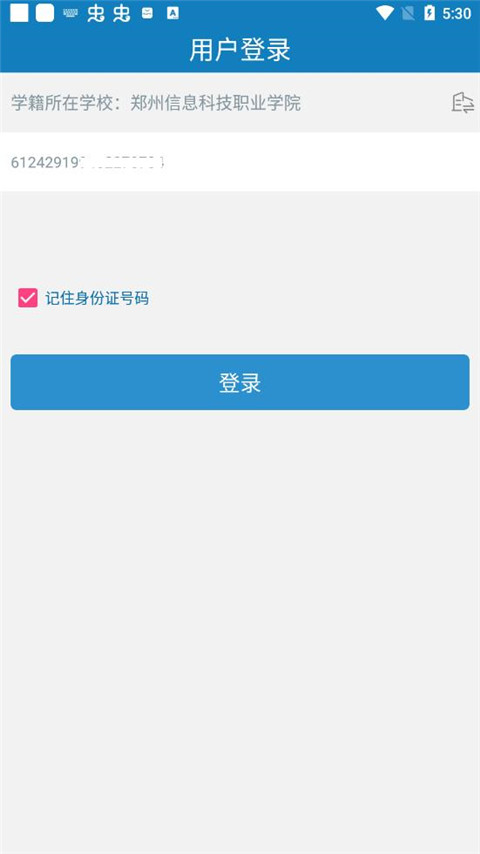 河南资助通最新版