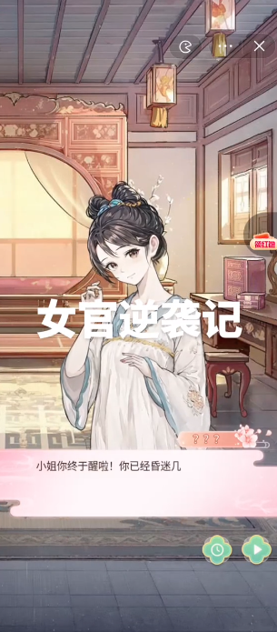 女官逆袭记
