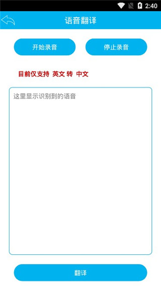 语音识别翻译
