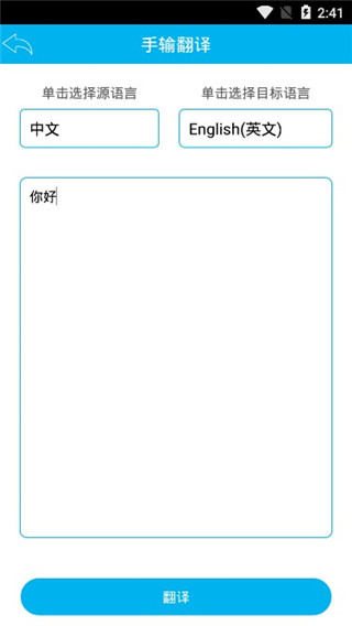 语音识别翻译