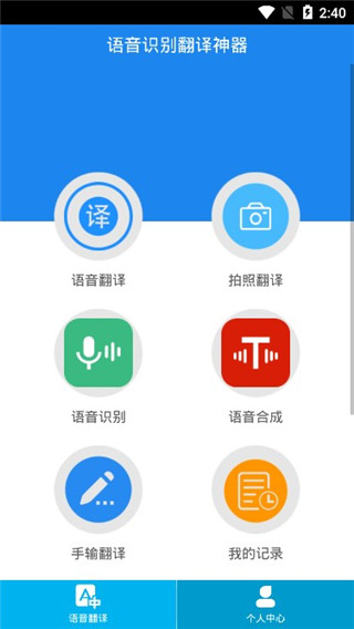 语音识别翻译