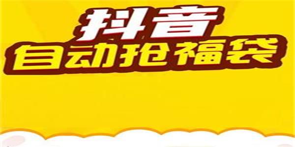 抢福袋