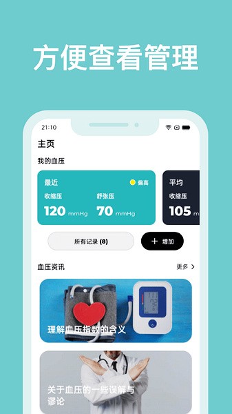 血压管理助手