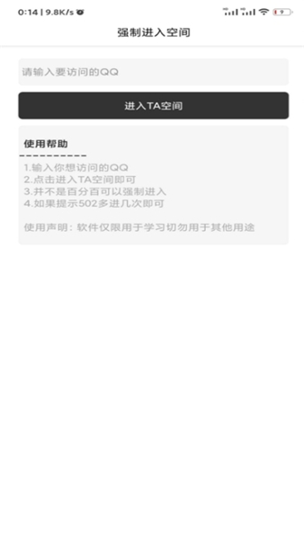 强制进入空间
