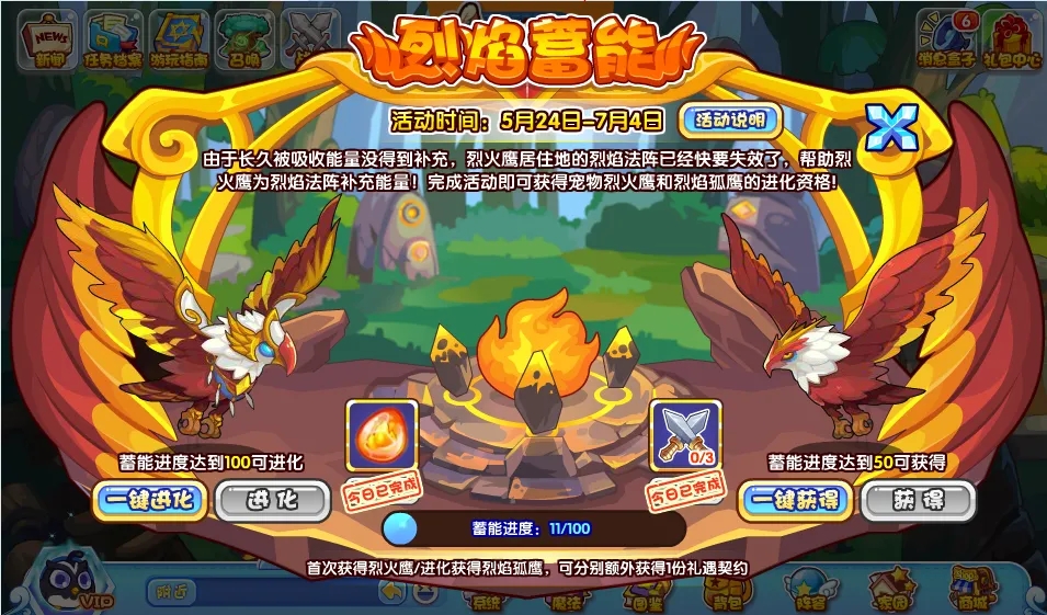 洛克王国烈焰蓄能活动怎么玩 烈焰蓄能活动玩法详细介绍