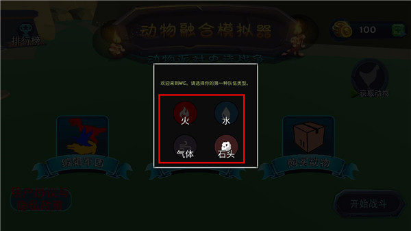 动物融合模拟器2