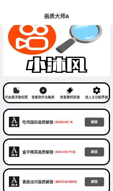 PUBGMC画质大师A