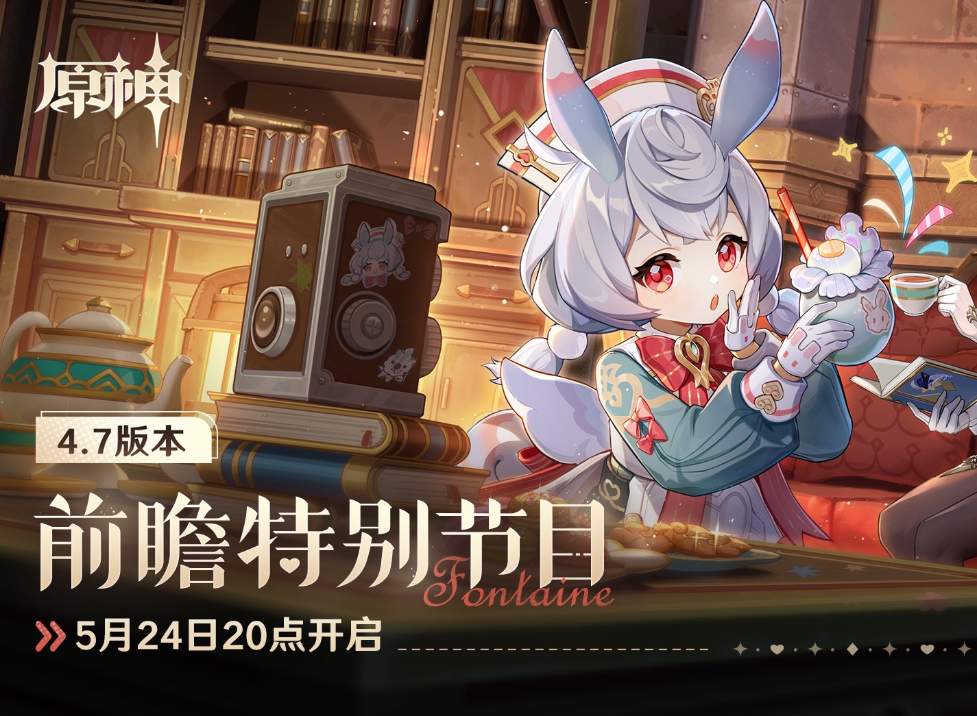 原神4.7前瞻兑换码介绍 原神4.7前瞻直播礼包码最新