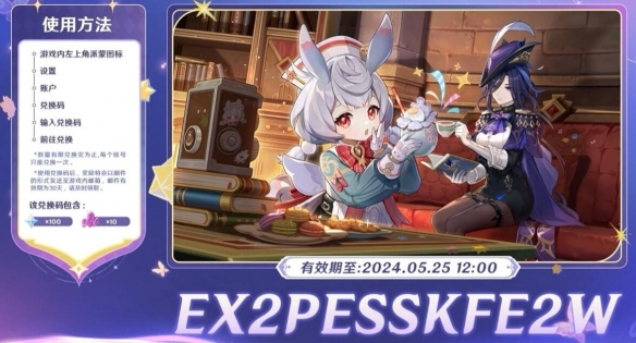 原神4.7前瞻直播兑换码大全 4.7版本前瞻兑换码最新