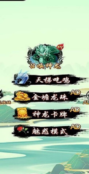 进化吧神龙