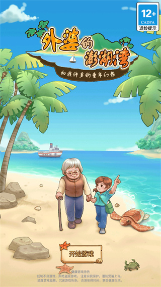 外婆的澎湖湾