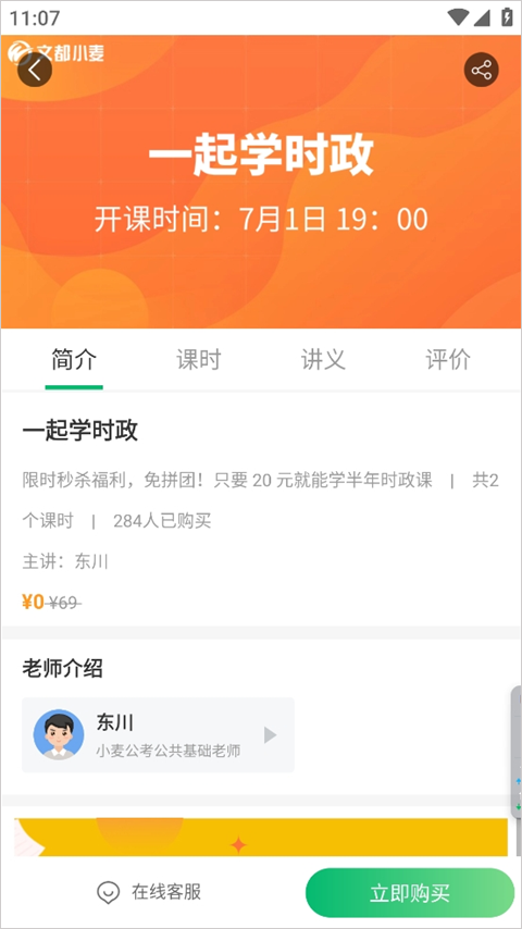 小麦公考