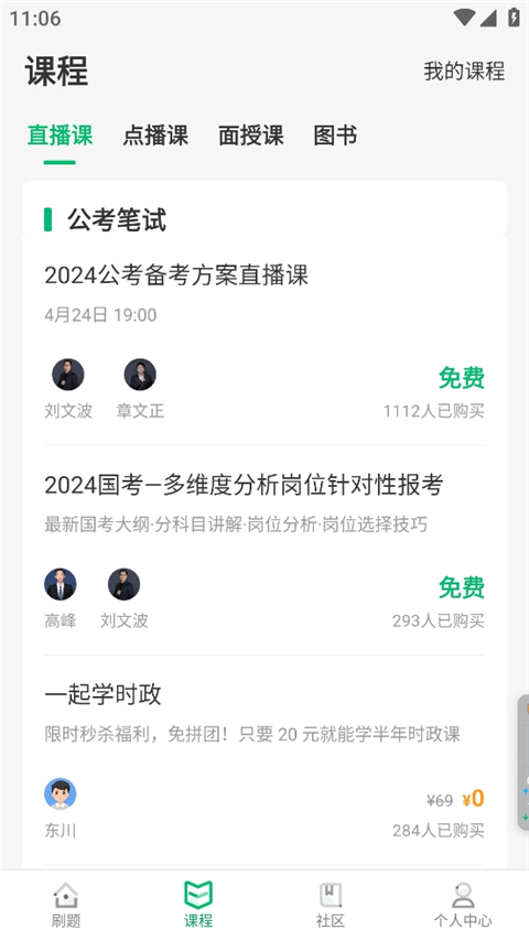 小麦公考