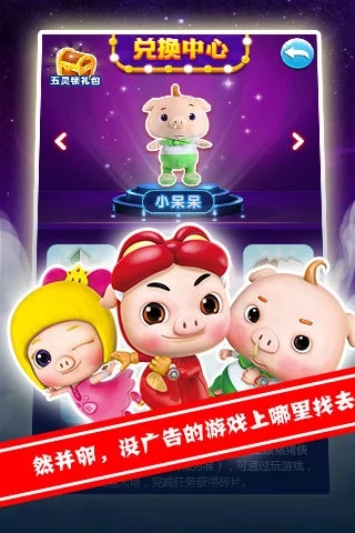猪猪侠百变消消乐