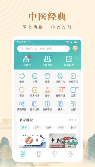 知源中医
