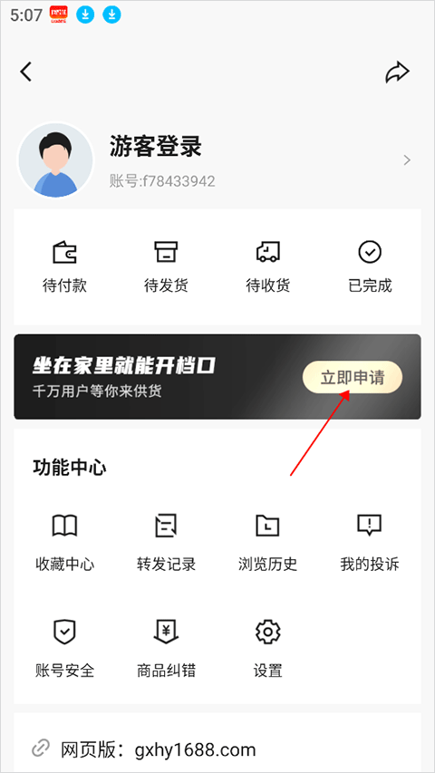 共享货源