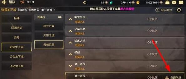 地下城与勇士起源怎么创建队伍 dnf手游创建队伍方法介绍