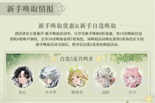 鸣潮新手玩什么角色好 新手入坑角色选择推荐