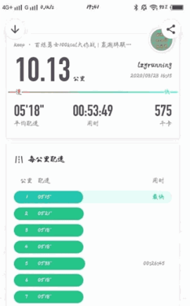 虚拟keep截图生成器