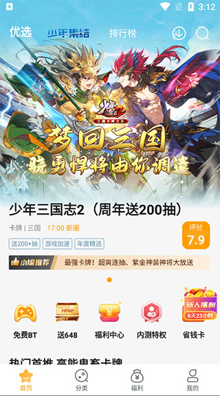 游小福手游平台免费版