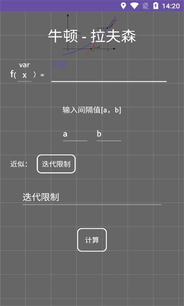 数值方法