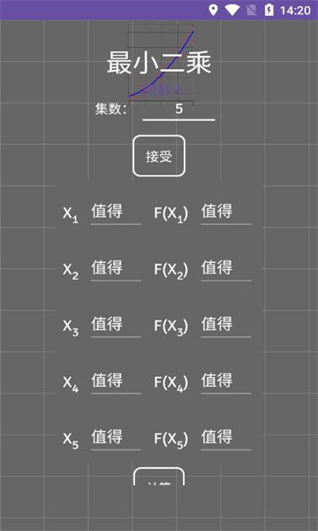 数值方法