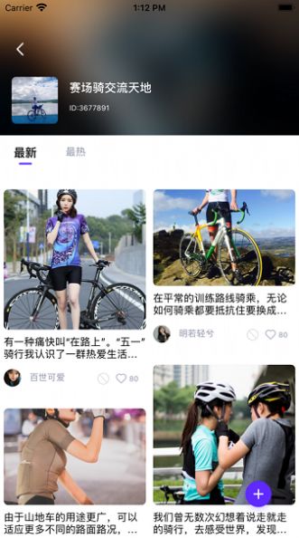 骑行者最新app