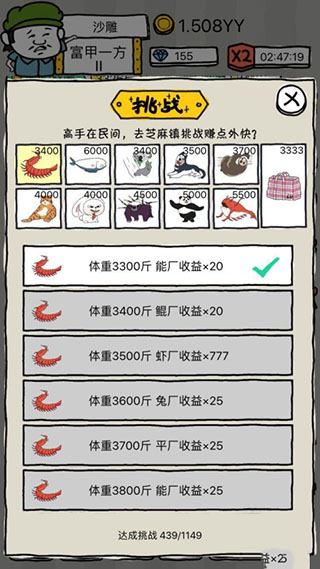 皮皮虾传奇