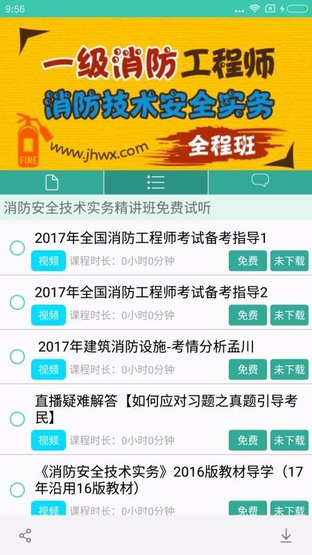 京华网校2024