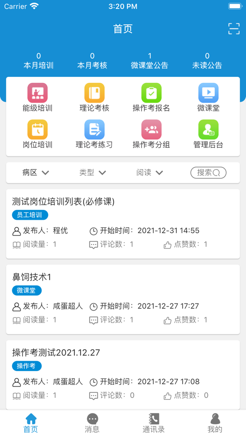 好智移动培训