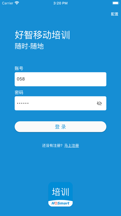 好智移动培训