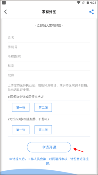 家有好医