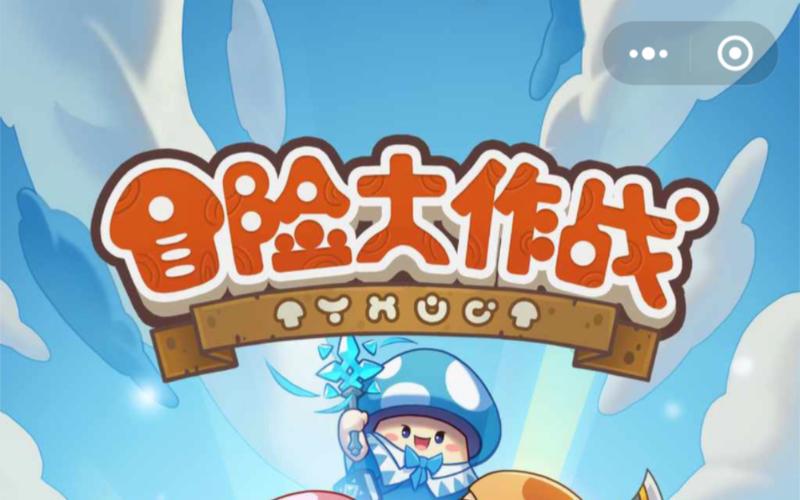 冒险大作战兑换码2024最新 冒险大作战2024礼包免费领取