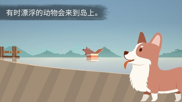 荒岛余生