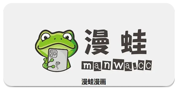 漫蛙Manwa2