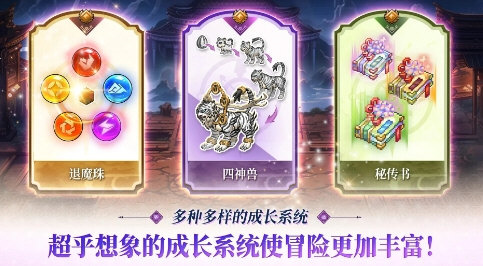 退魔剑士养成