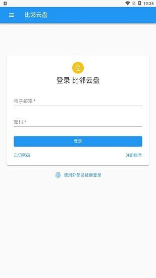比邻云盘