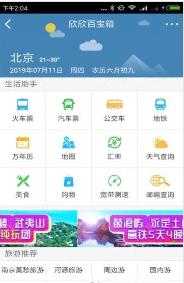 欣欣百宝箱