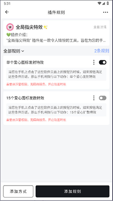 全局指尖特效
