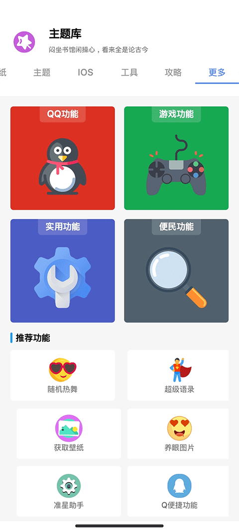 安卓仿iOS主题库软件
