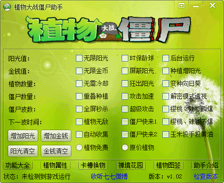 植物大战僵尸修改器手机版