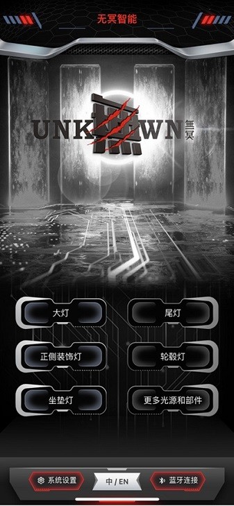 无冥智能