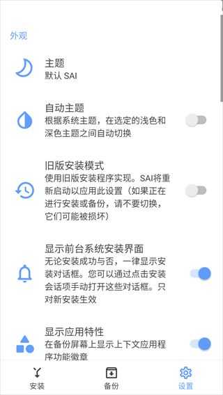 sai安装器
