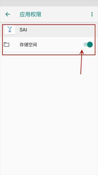 sai安装器