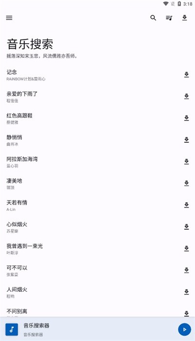 音乐搜索