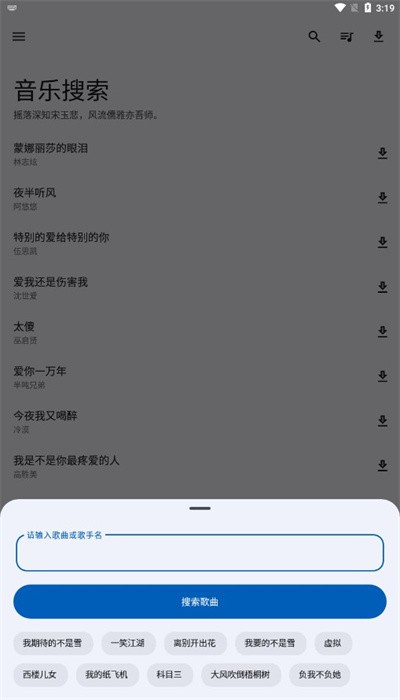 音乐搜索