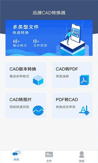 迅捷cad转换器