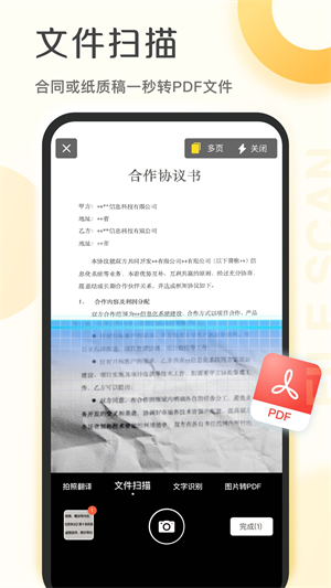 爱智能扫描