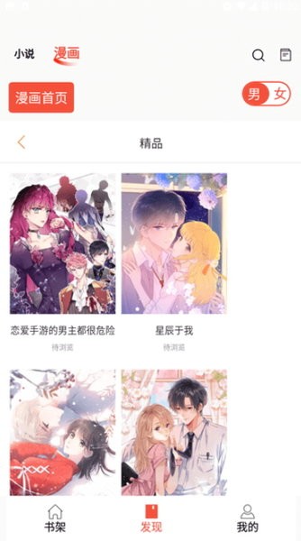 好漫8免费版
